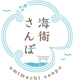 umimachi-sanpo