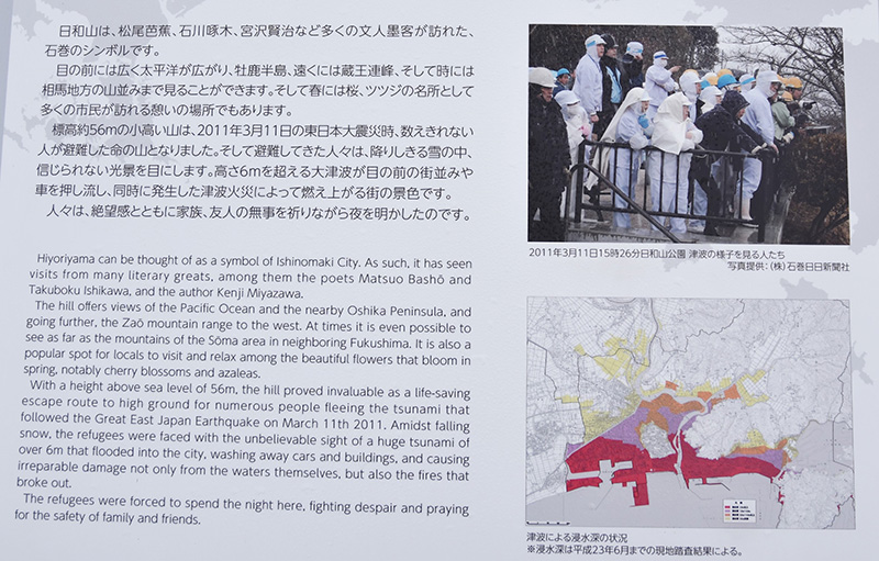 日和山にある案内板には、あの日の人々の様子が