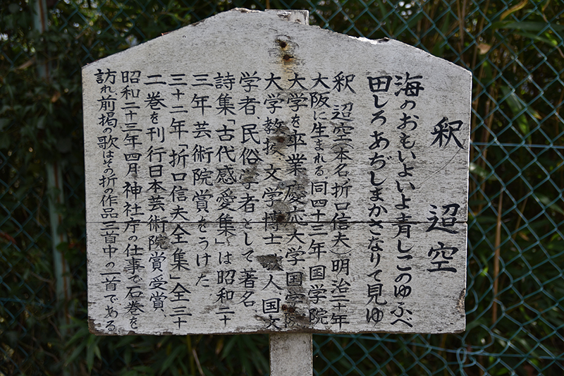 釈超空(しゃく・ちょうくう)とは折口信夫の歌人名