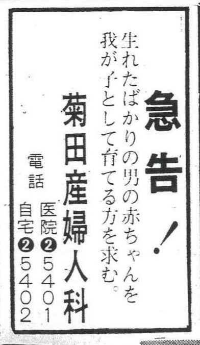 石巻新聞と石巻日日新聞の二紙に掲載された広告