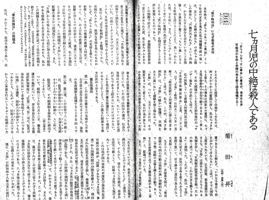 菊田医師が雑誌『婦人公論』に掲載した寄稿文