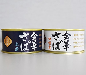 金華さばの缶詰（秋冬限定）