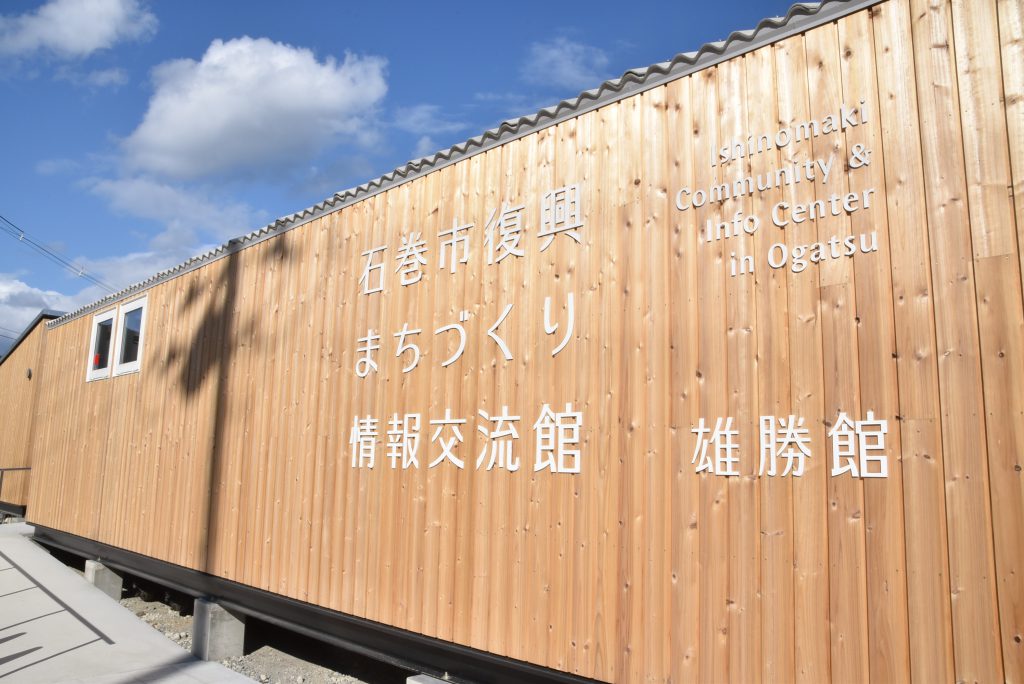 海あり山あり、商店も多く、震災前は豊かな漁村だったという雄勝町。資料館ではぜひ、その姿に触れてほしい