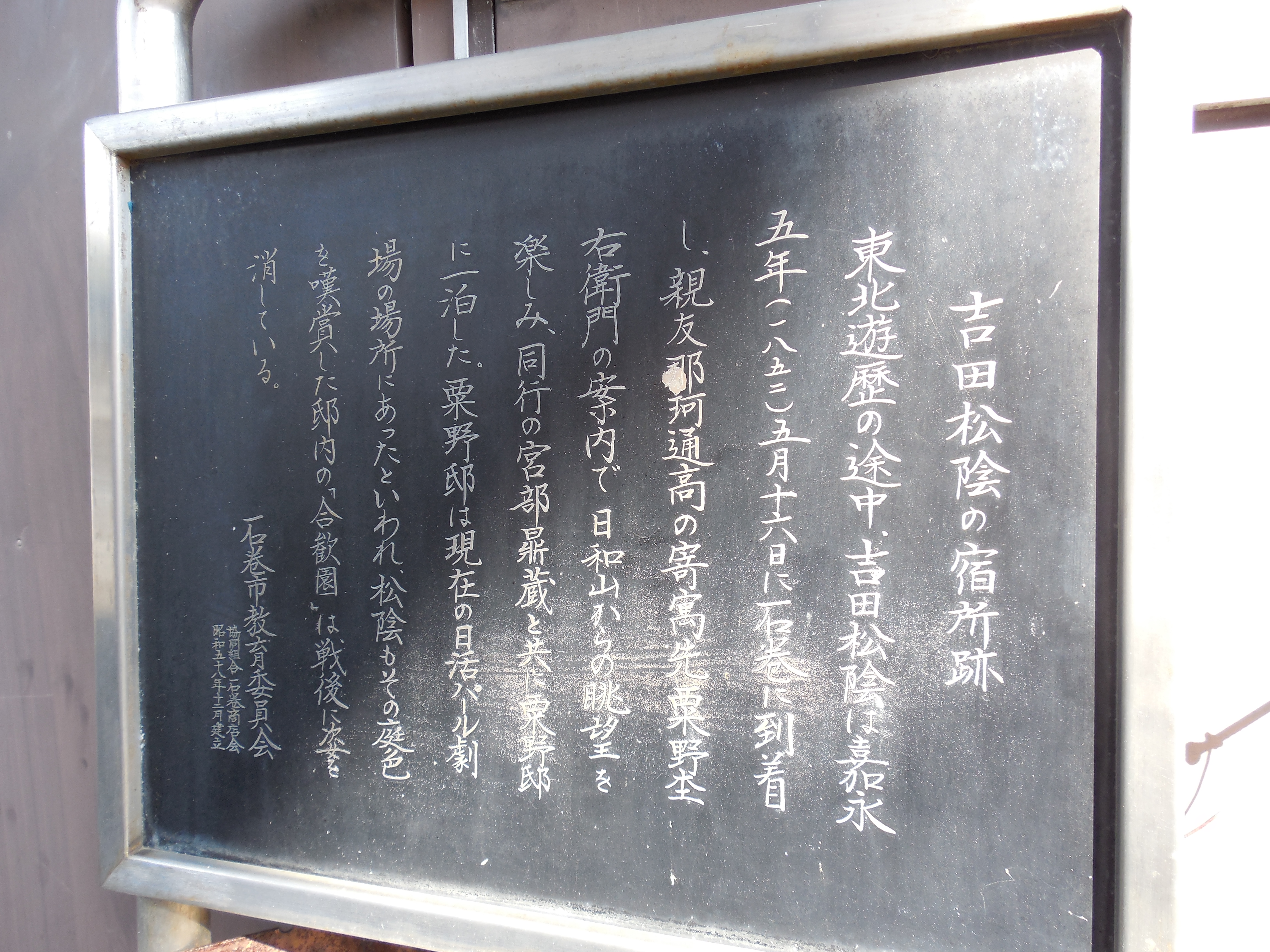 吉田松陰の宿所跡