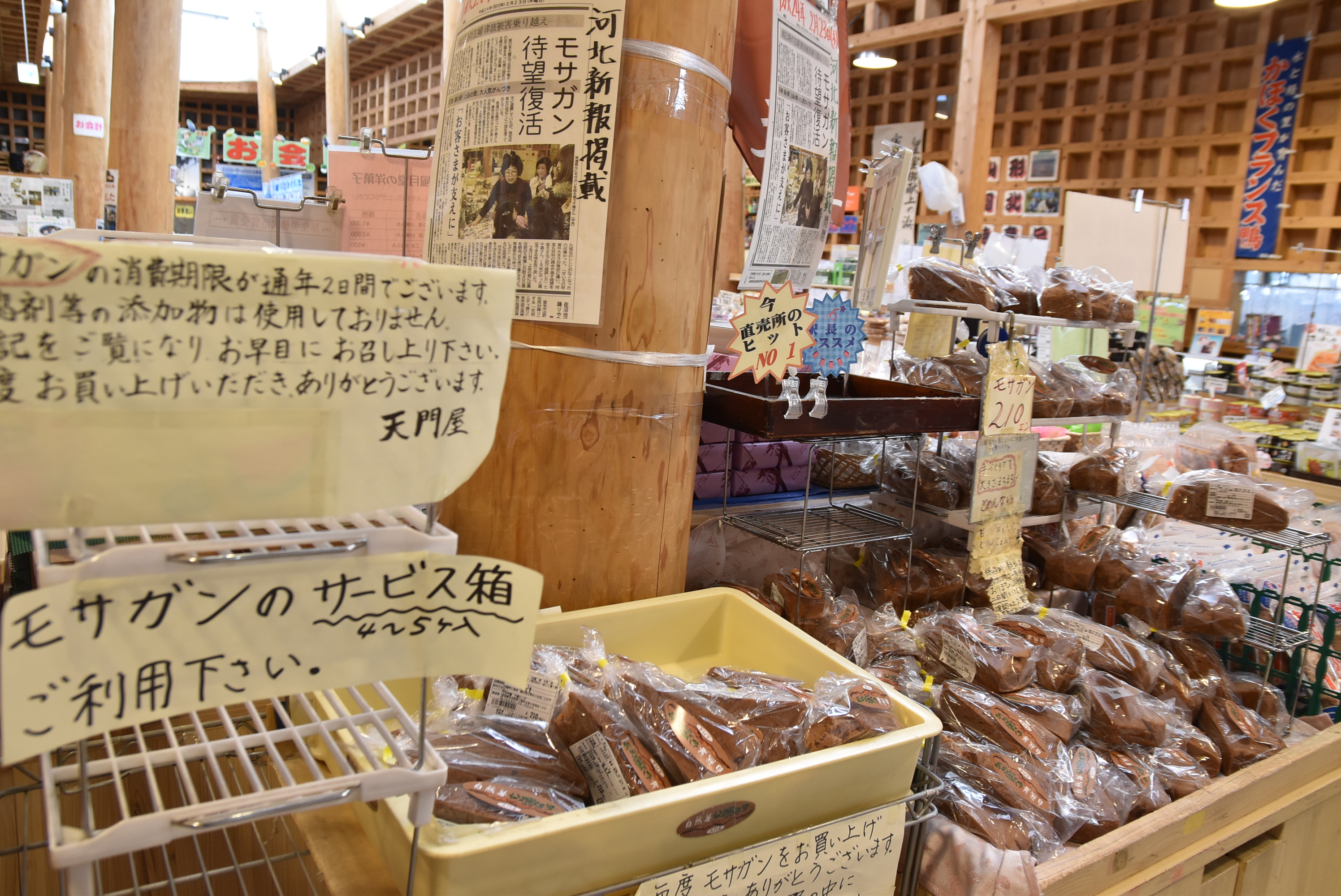 道の駅・上品の郷(じょうぼんのさと)