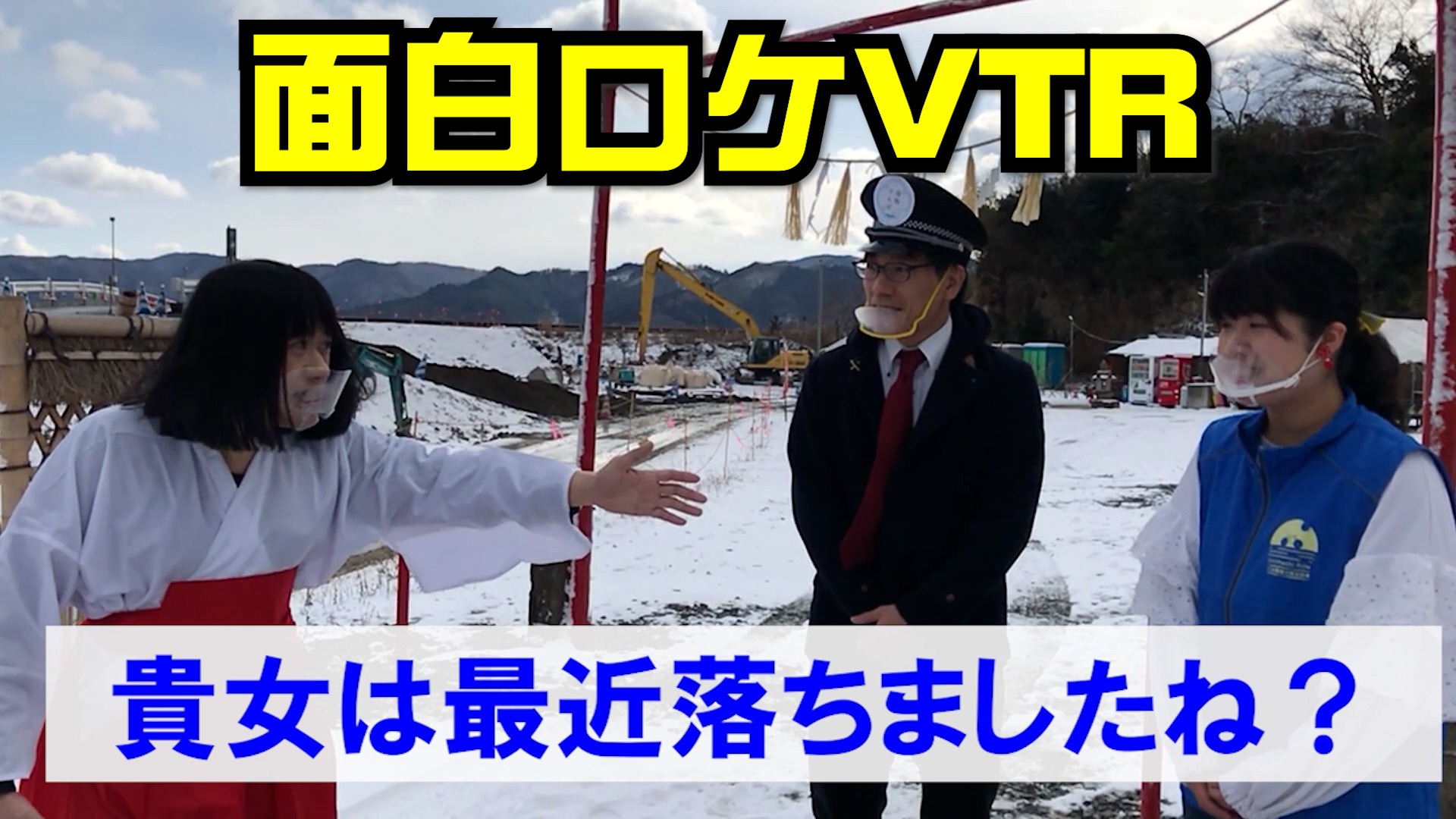 【アンコール配信】石巻エリア新春爆笑開運オンラインツアー2021.1.11