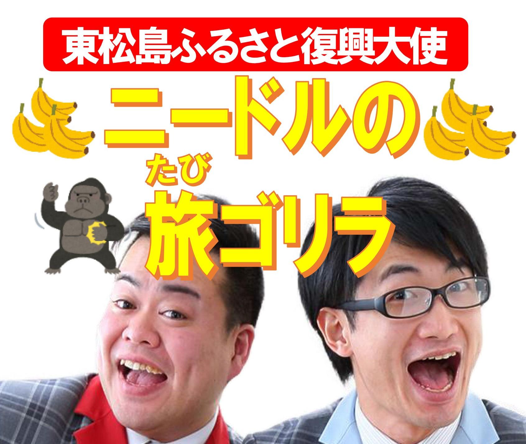 13426【オンラインツアー】ニードルの旅ゴリラ ~バナナはおやつに入りません~plan_item
