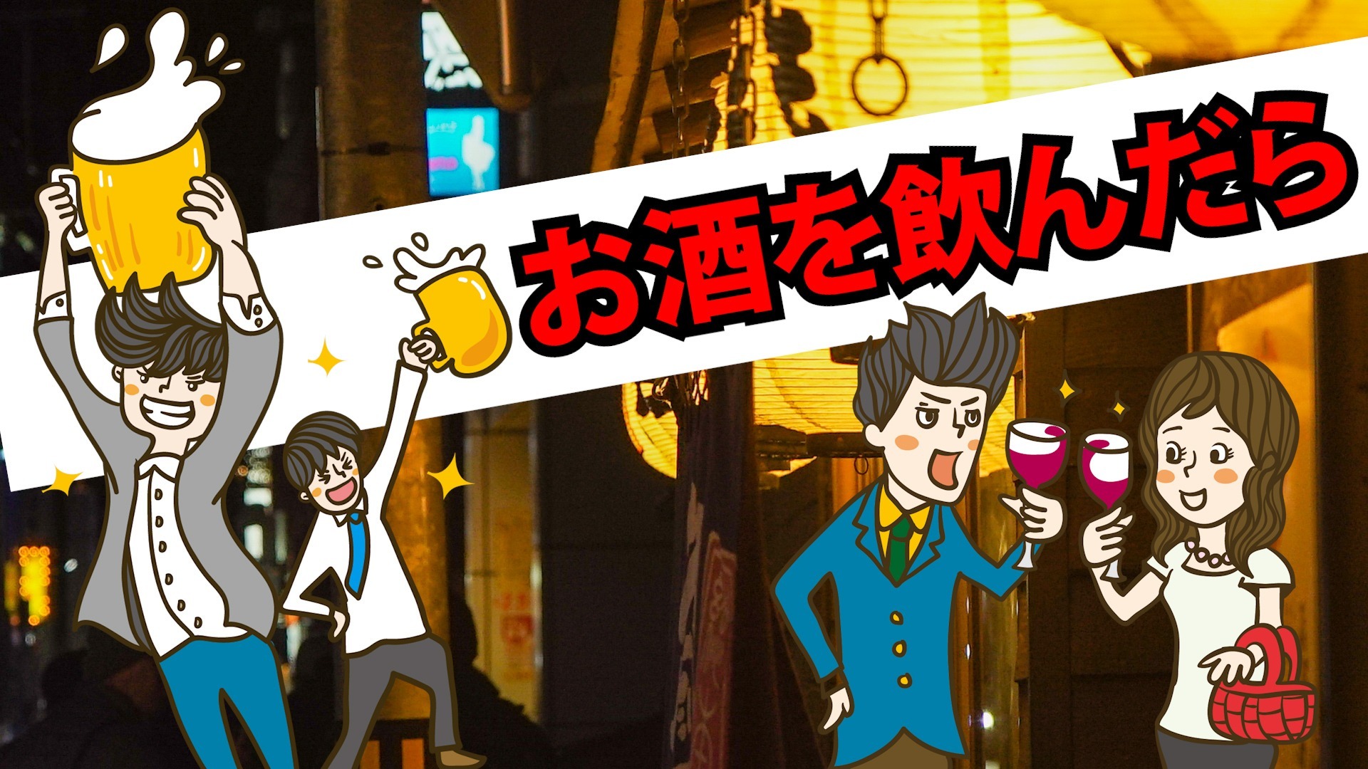 はしご酒を楽しんだら泊まっちゃおう【ツインルーム】