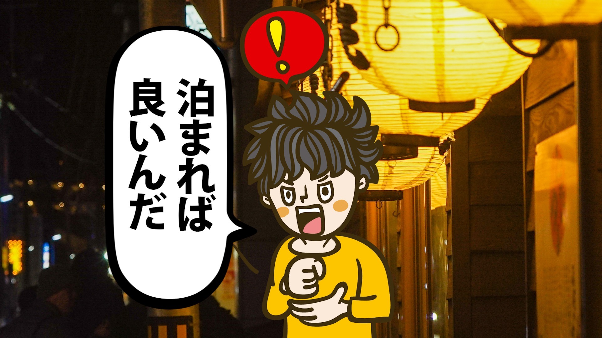 はしご酒を楽しんだら泊まっちゃおう【ツインルーム】