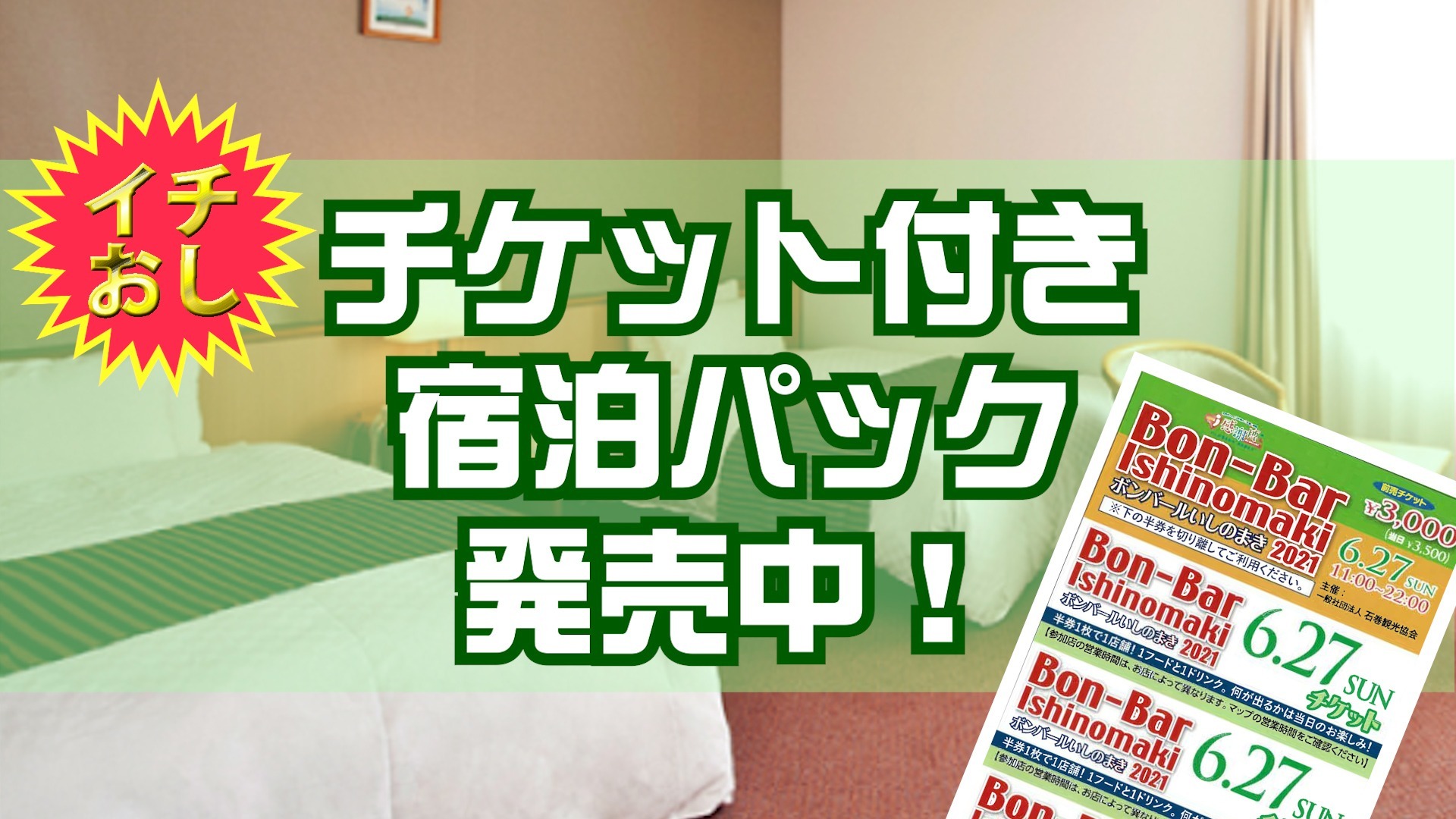 はしご酒を楽しんだら泊まっちゃおう【ツインルーム】