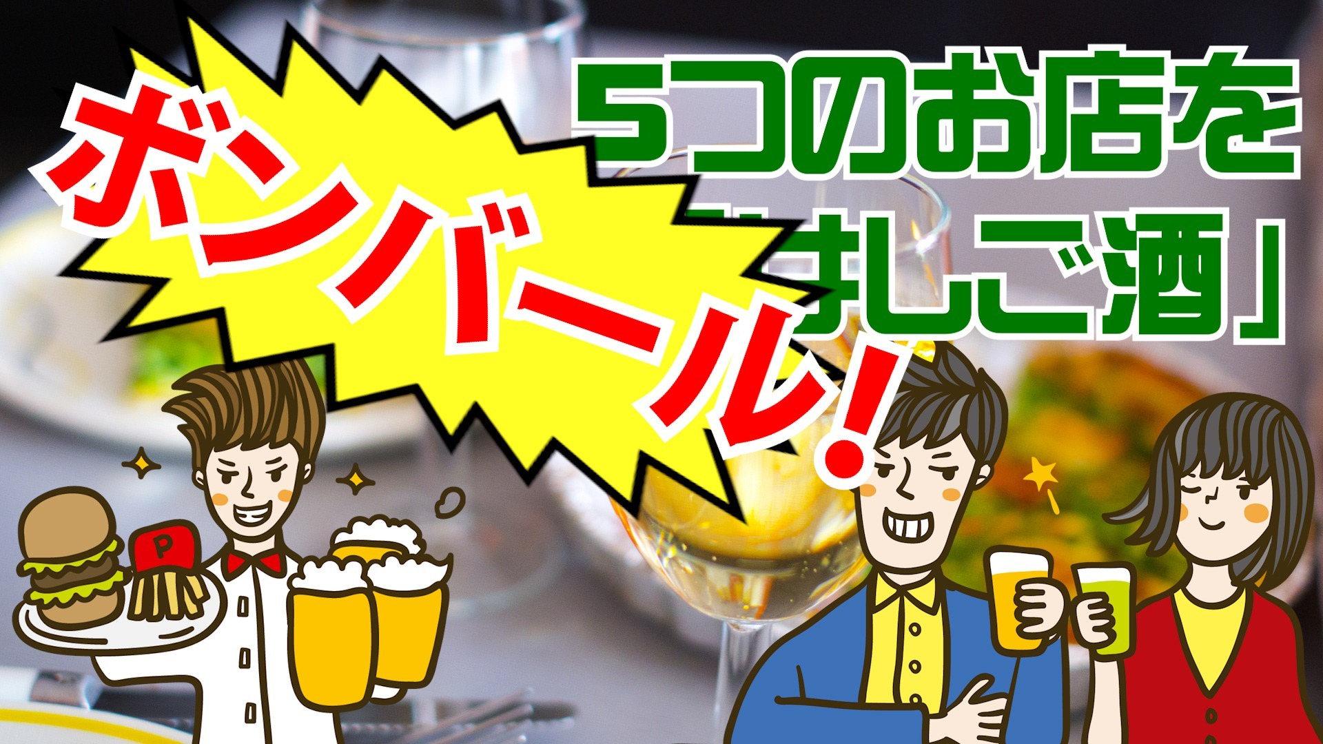 はしご酒を楽しんだら泊まっちゃおう【ツインルーム】