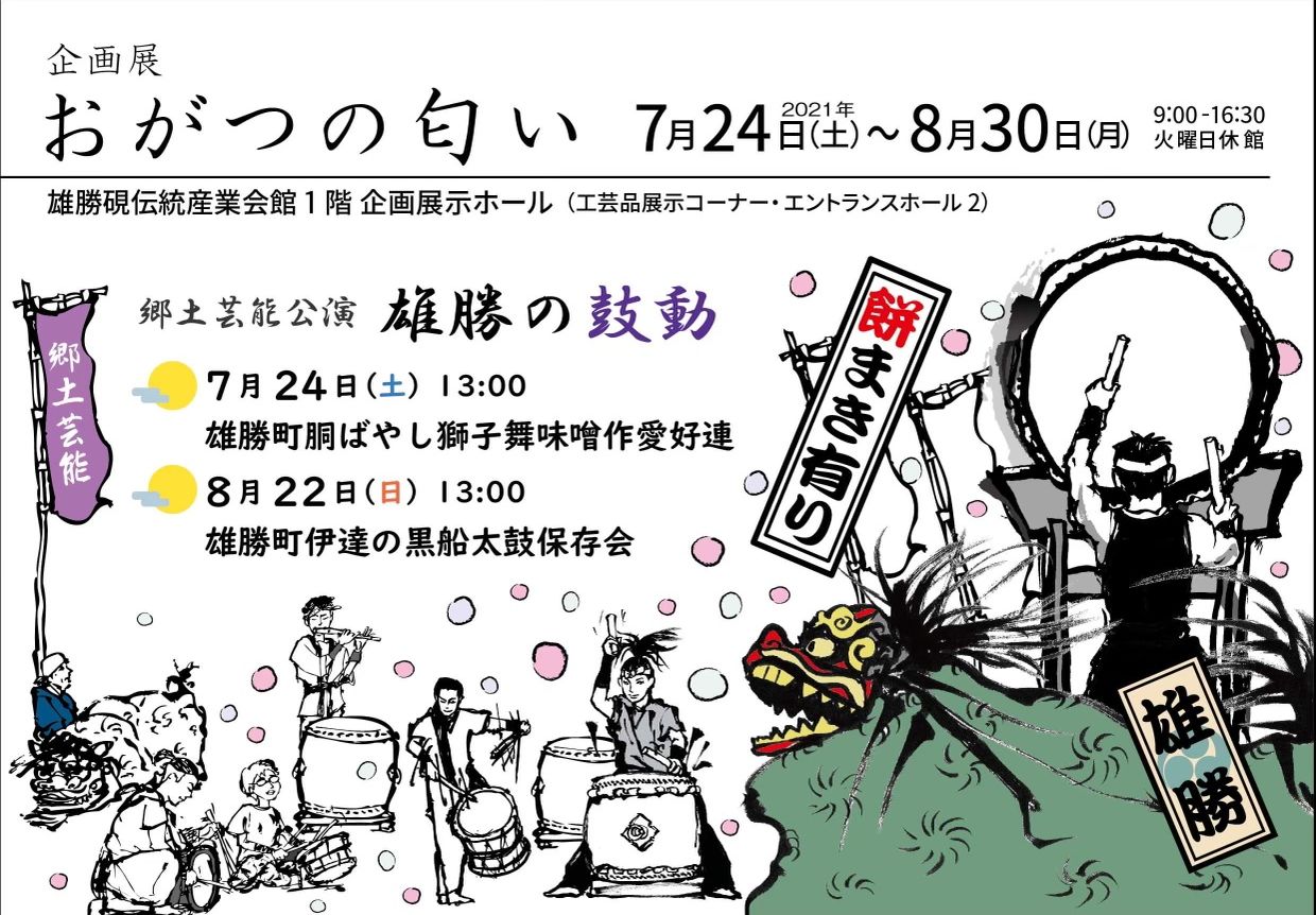 日帰りバスで巡る復興見学(大川・雄勝コース)※企画展「おがつの匂い」