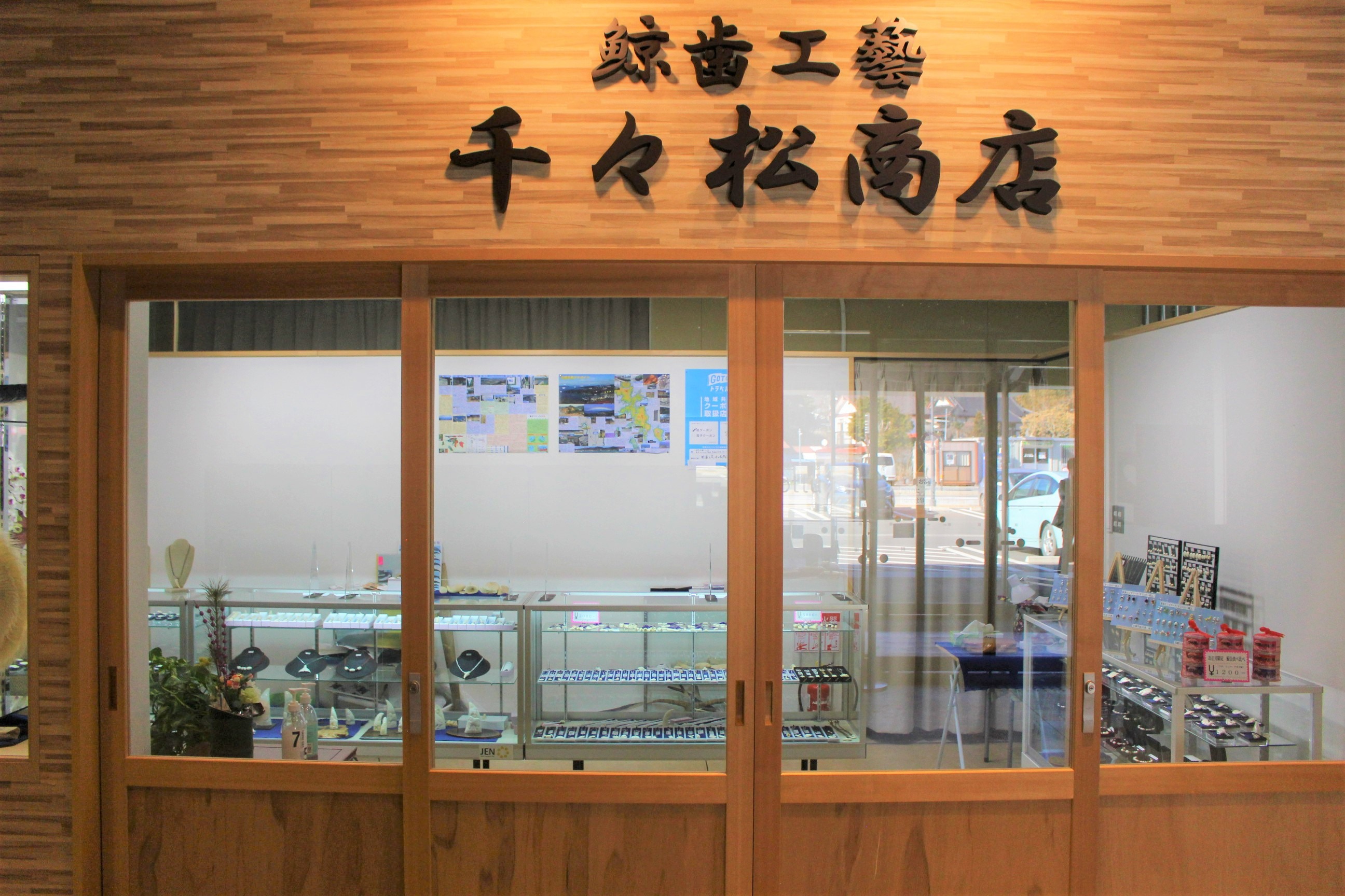 千々松商店