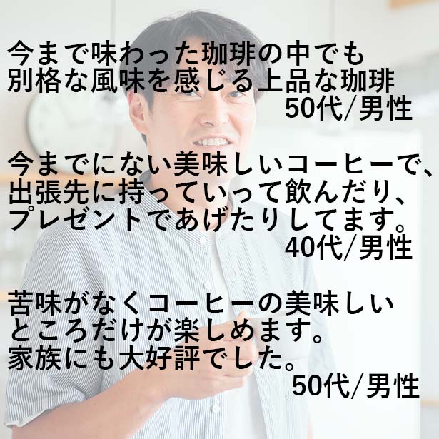 男性のお客様の声