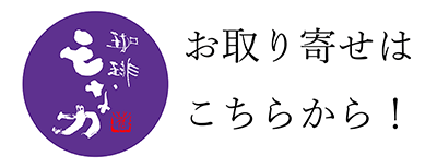 モなカお取り寄せページ