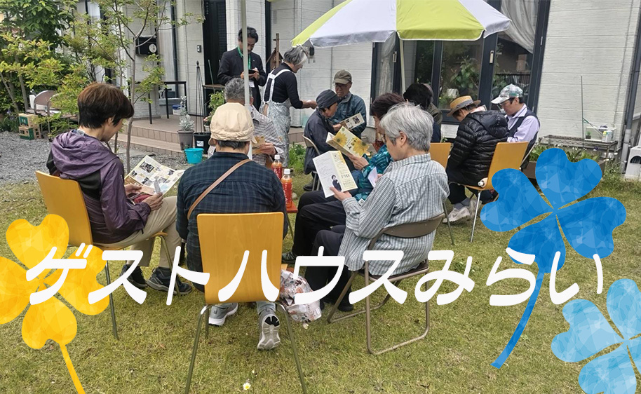 ゲストハウスみらい～宿泊して「わかめ」について学びませんか～
