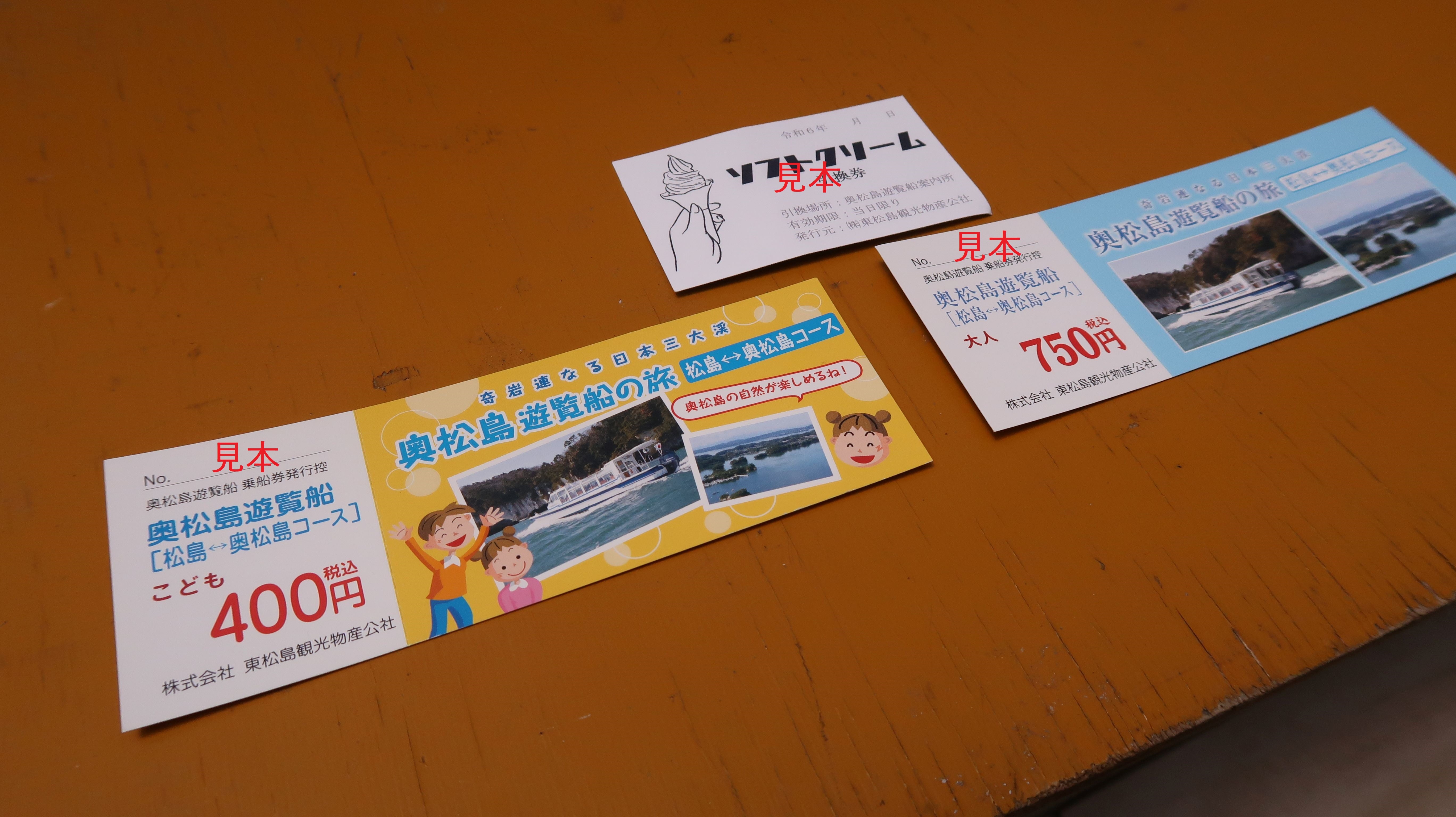 旅の目的は、自分で決める。（松島⇔宮戸間定期船）