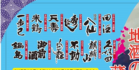 ［6/22］地酒のおいしさ 蔵元と楽しむ会☆宿泊付き限定プラン