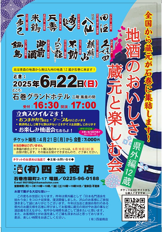 ［6/22］地酒のおいしさ 蔵元と楽しむ会☆宿泊付き限定プラン